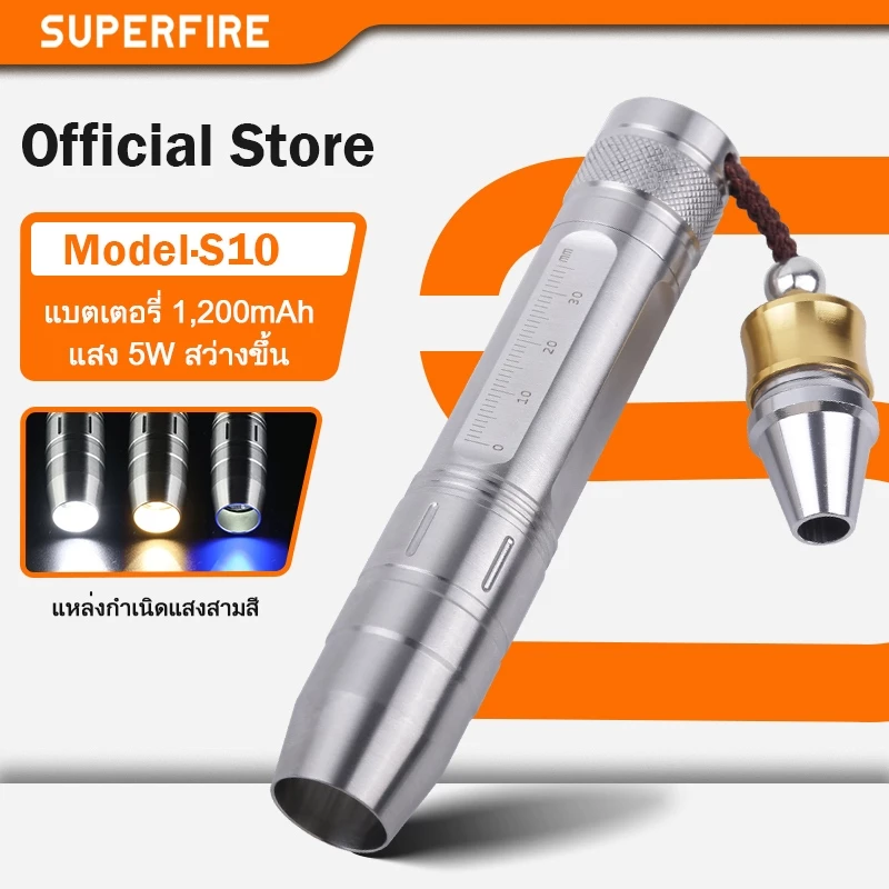 SUPERFIRE S10 5W 3ใน1 ไฟฉายตรวจสอบหินเจด ตรวจหินสี ไฟส่องสว่างแรง สำหรับตรวจหินมงกลและอัญมณี — ของมงคลหมวดเครื่องรางและวัตถุมงคล