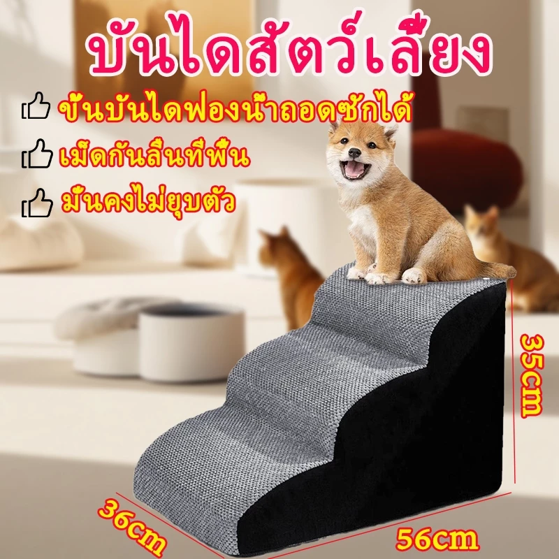 บันไดสัตว์เลี้ยง บันไดสำหรับสุนัข บันไดหมา กันลื่น บันไดสุนัข หมา แมว เพื่อให้ขึ้นเตียงได้ง่าย ที่ถอดออกได้ ล้างทำความสะอาดได้