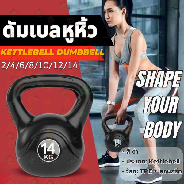 ดัมเบลหูหิ้ว เคตเทิลเบล 2/4/6/8/10/12/14KG ลูกยกน้ำหนัก ดัมเบลลูกตุ้ม Kettlebell Dumbbell บริหารกล้ามแขน ปลอดสารพิษ