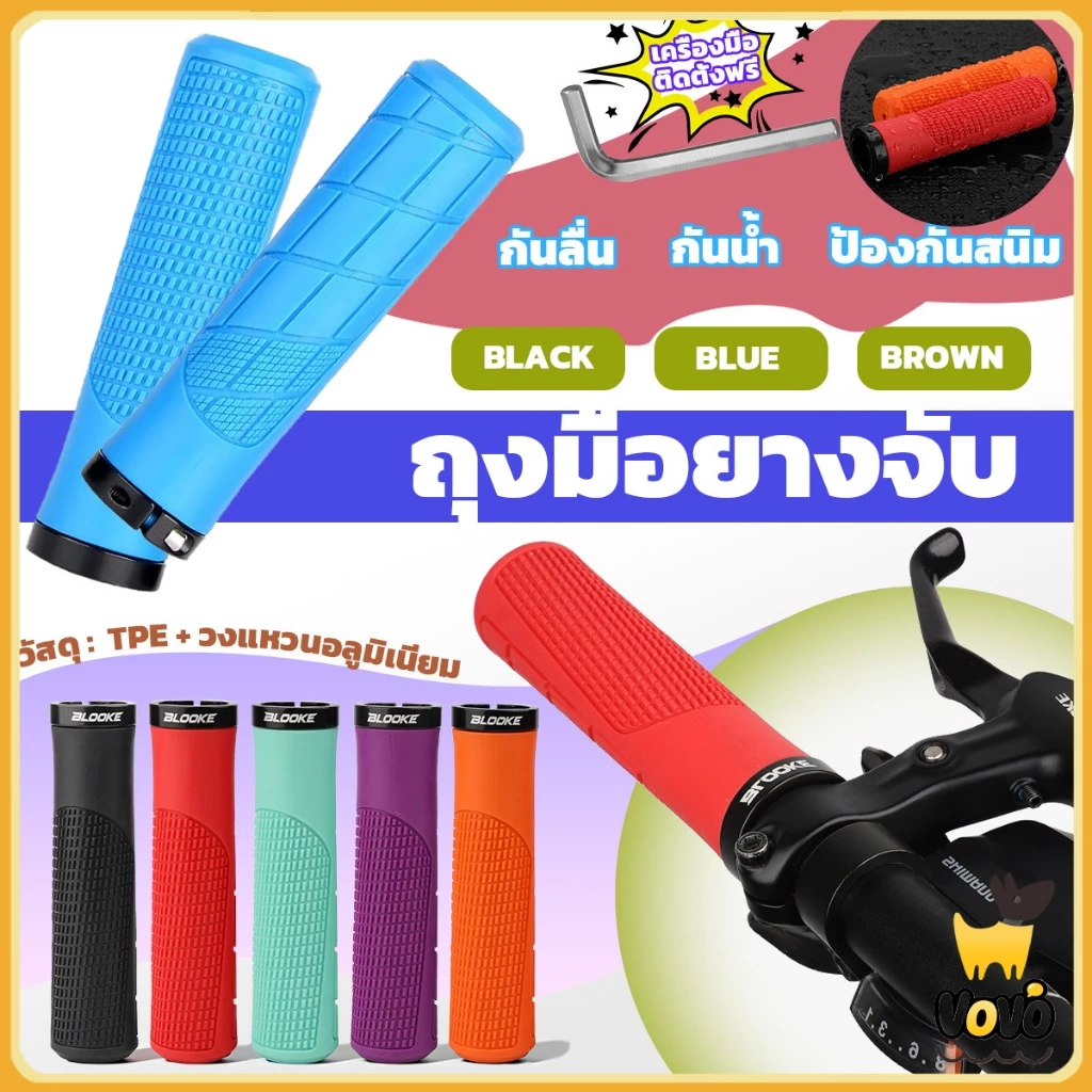 VoVo ปลอกแฮนด์ จักรยาน กันลื่น สําหรับรถจักรยาน