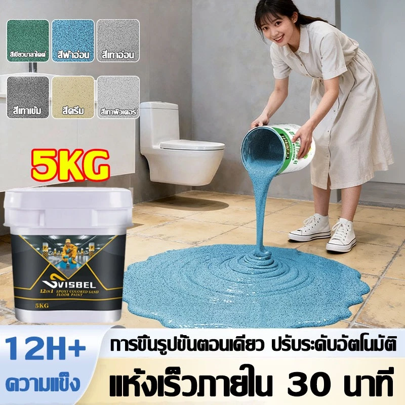 ✨shopeeแนะนํา✨สีทาพื้น กันลื่น ทําความสะอ สีอีพ็อกซี่ 12 in 1 สีรองพื้นอีพ็อกซี่สูตรน้ำ สีทาบ้าน สีทาภายใน สีทาห้อง สีทาพื้นปูน สีทาปูน สีทาพื้นลายหินอ่อน สีทาพื้นอีพ็อกซี่ สีทาพื้นป สีทาพื้นปูนทรายสีสัน ลายหินอ่อนจำลอง — ของมงคลหมวดสีมงคล