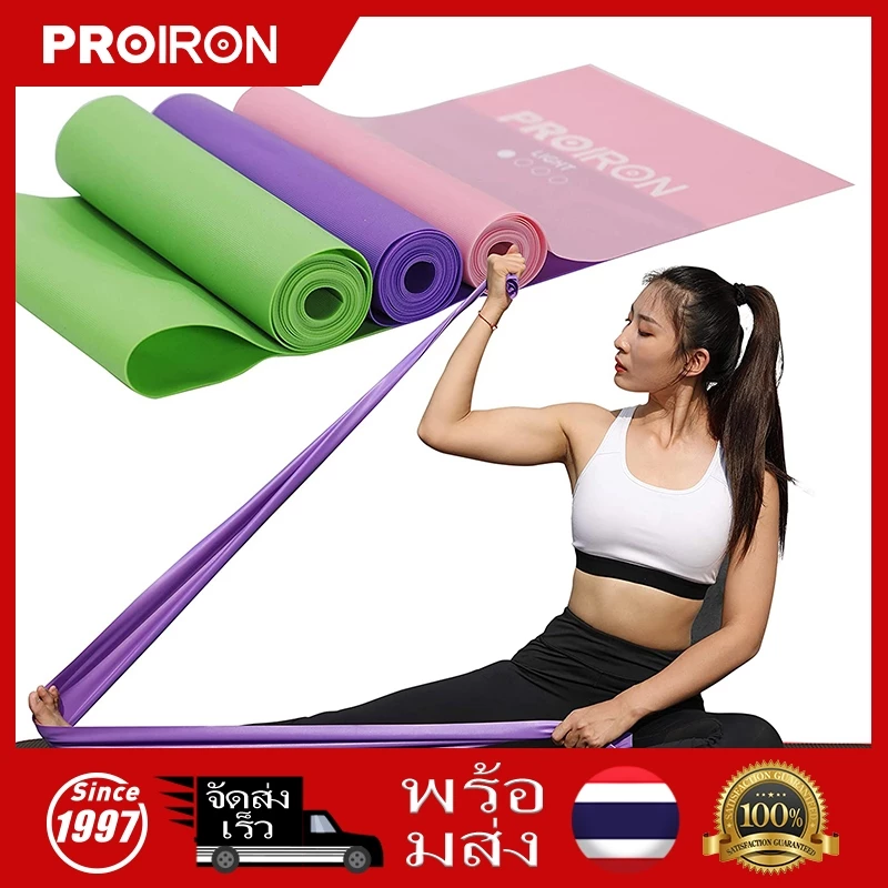 【สินค้าพร้อมส่ง】ชุดยางยืดโยคะโพรไอรอน ฟลекส์แบนด์ สายยืดยาง อุปกรณ์ยืดเหยียดร่างกาย พิลาทิส ฟิตเนส ออกกำลังกาย ขนาด 1.5/2 เมตร