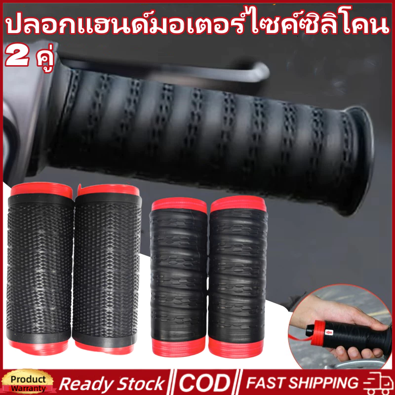 🚀ส่งจากไทย🚀 ปลอกแฮนด์มอเตอร์ไซค์ซิลิโคน กันลื่น ซิลิโคน สําหรับรถจักรยานเสือภูเขา ปลอกแฮนจักรยาน