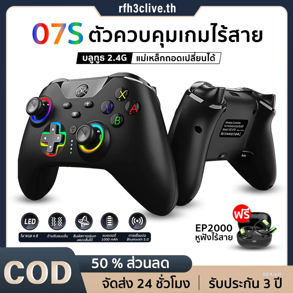 07S เกมแพด Wireless Gaming Controller จอยเกมไร้สาย 2.4 GHz / Bluetooth / Wired ใช้ง่าย