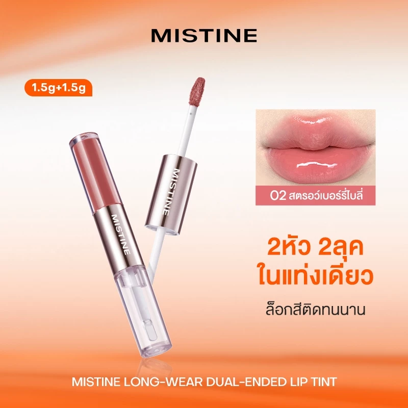 ลิปมิสทิน mistine ลิป2หัว มิสทินมาแล้วค่ะ รีวิว — Pepsi Everything