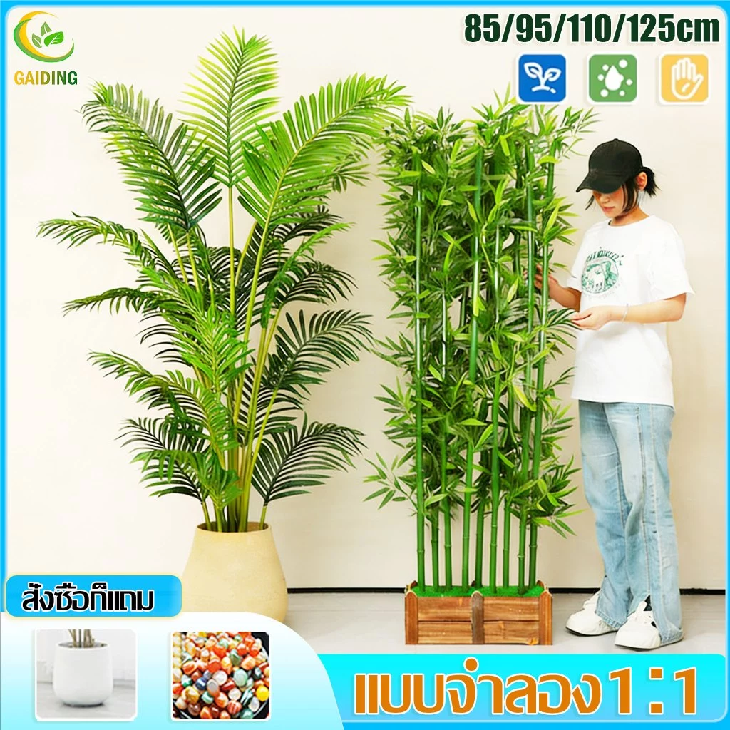 🔥หลายรุ่น!!!🔥 ต้นไม้ปลอม ต้นไม้ปลอมใหญ่ 65/85/95/125cm ฟรีกระถางดอก +หินตกแต่ง ต้นไม้แต่งบ้าน+การตกแต่งร้านกาแฟ สไตล์นอร์ดิก ในบ้าน ต้นไม้มงคล ต้นไม้ประดิษฐ์ ต้นไม้ตกแต่งบ้าน ต้นไม้ปลอมสวยๆ ต้นไม้แต่งห้อง ต้นไม้มงคลสวยๆ ต้นไม้มงคลปลอม — ของมงคลหมวดความรักและความสัมพันธ์