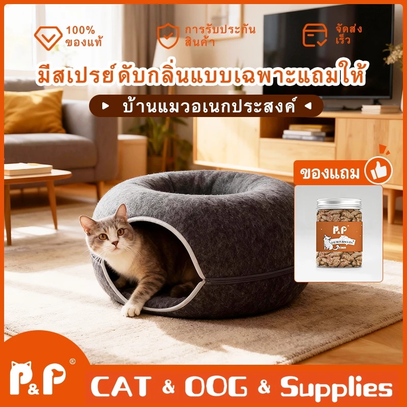 P&P:ให้คุกกี้แมวบ้านแมวโดนัท อุโมงค์แมว ของเล่น ที่นอน วัสดุแข็งแรงที่นอน ของเล่นแมว