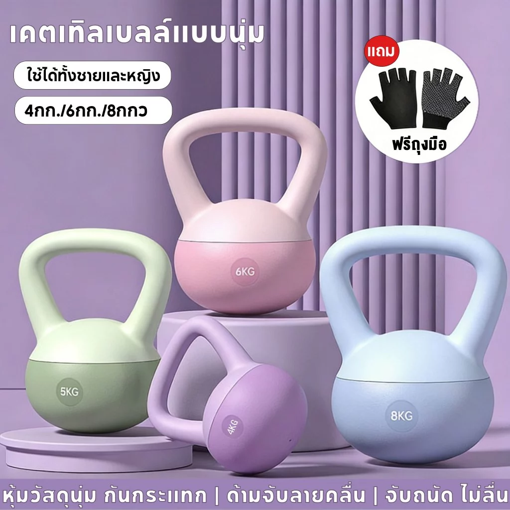 【ซื้อ1แถม1】 kettlebell เคตเทิลเบลล์แบบนุ่ม 4/6/8 กก. ลูกตุ้มยกน้ำหนัก Dumbbell ลูกตุ้ม กล่องกระดาษไม่เสียหาย ดัมเบลยกน้ำหนัก วัสดุพีวีซีนุ่ม ใช้ได้ทั้งชายและหญิง พร้อมส่ง