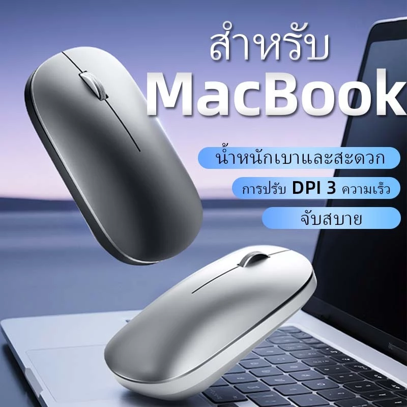 MacBook-พิเศษ เมาส์บลูทูธไร้สายเมาส์สํานักงานเงียบเมาส์น้ําหนักเบาตามหลักสรีรศาสตร์เมาส์เกมโหมดคู่