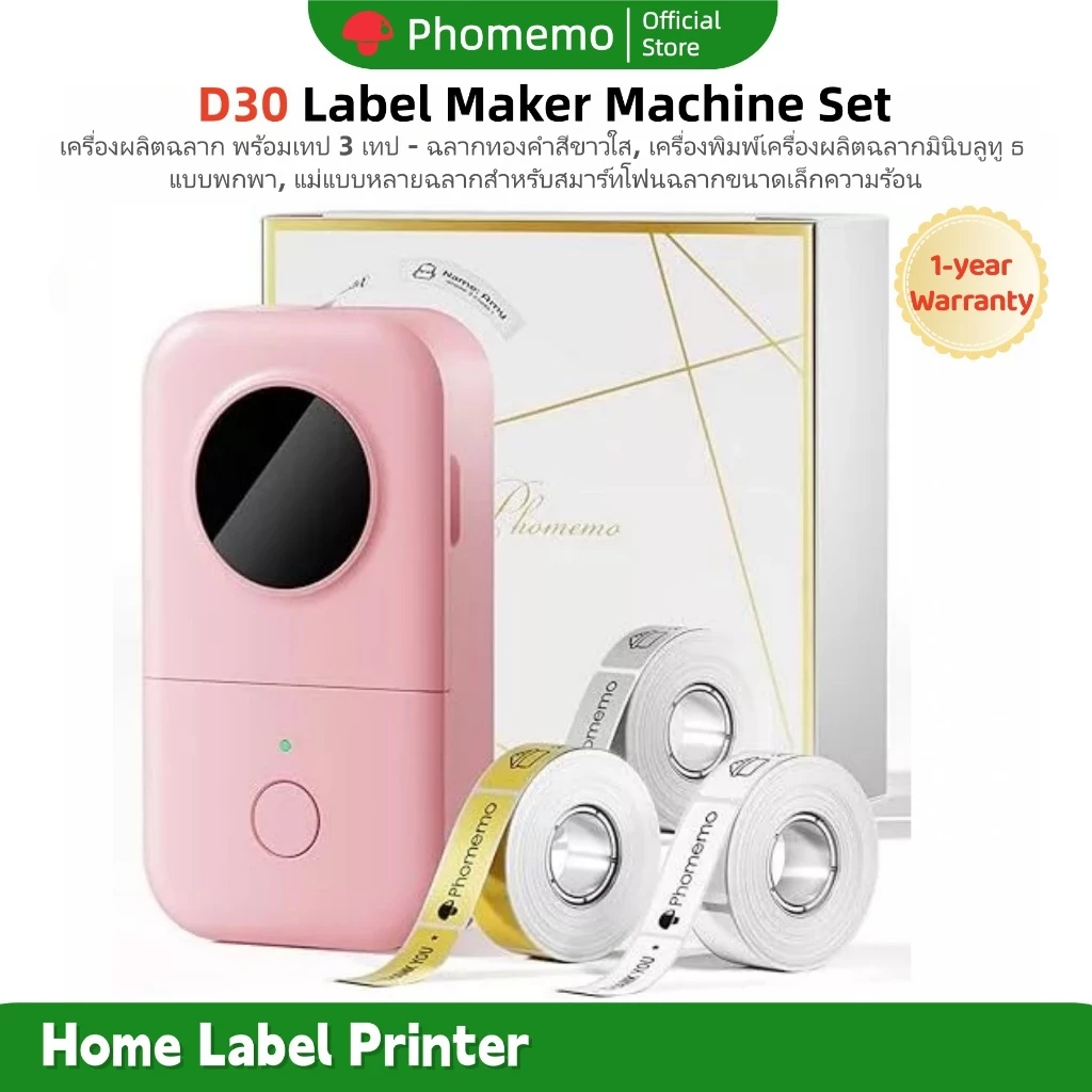 Phomemo D30 เครื่องผลิตฉลาก พร้อมเทป 3 เทป - ฉลากทองคำสีขาวใส, เครื่องพิมพ์เครื่องผลิตฉลากมินิบลูทู ธ แบบพกพา, แม่แบบหลายฉลากสำหรับสมาร์ทโฟนฉลากขนาดเล็กความร้อน — ของมงคลหมวดการตั้งชื่อ