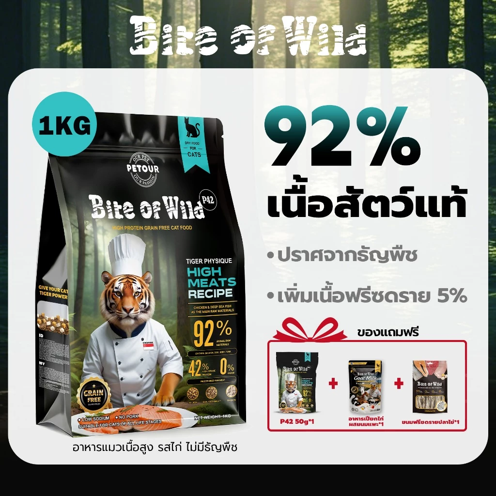 Bite Of Wild อาหารแมว P42 1กก. Grain Free Cat อาหารแห้งโปรตีนสูง 3 เนื้อฟรีซดราย 42% เนื้อโปรตีน 92%