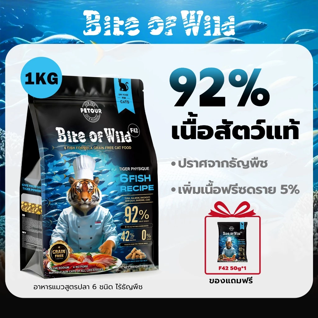 Bite Of Wild อาหารแมว F42 1 กก. 6Fish Cat Food With Freeze-Dried Raw Fish Meat / Salmon Premium Holistic 42% High Meat Grain-Free เหมาะสําหรับแมวโต