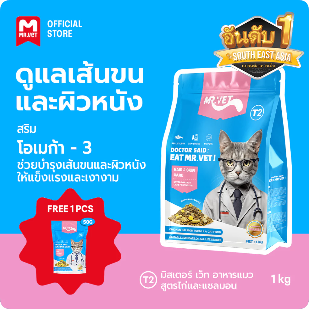Mr.vet อาหารแมว T2 1kg Chicken & Salmon Premium Cat Food With Omega-3 เสริมเพื่อสุขภาพ Skin & Coat