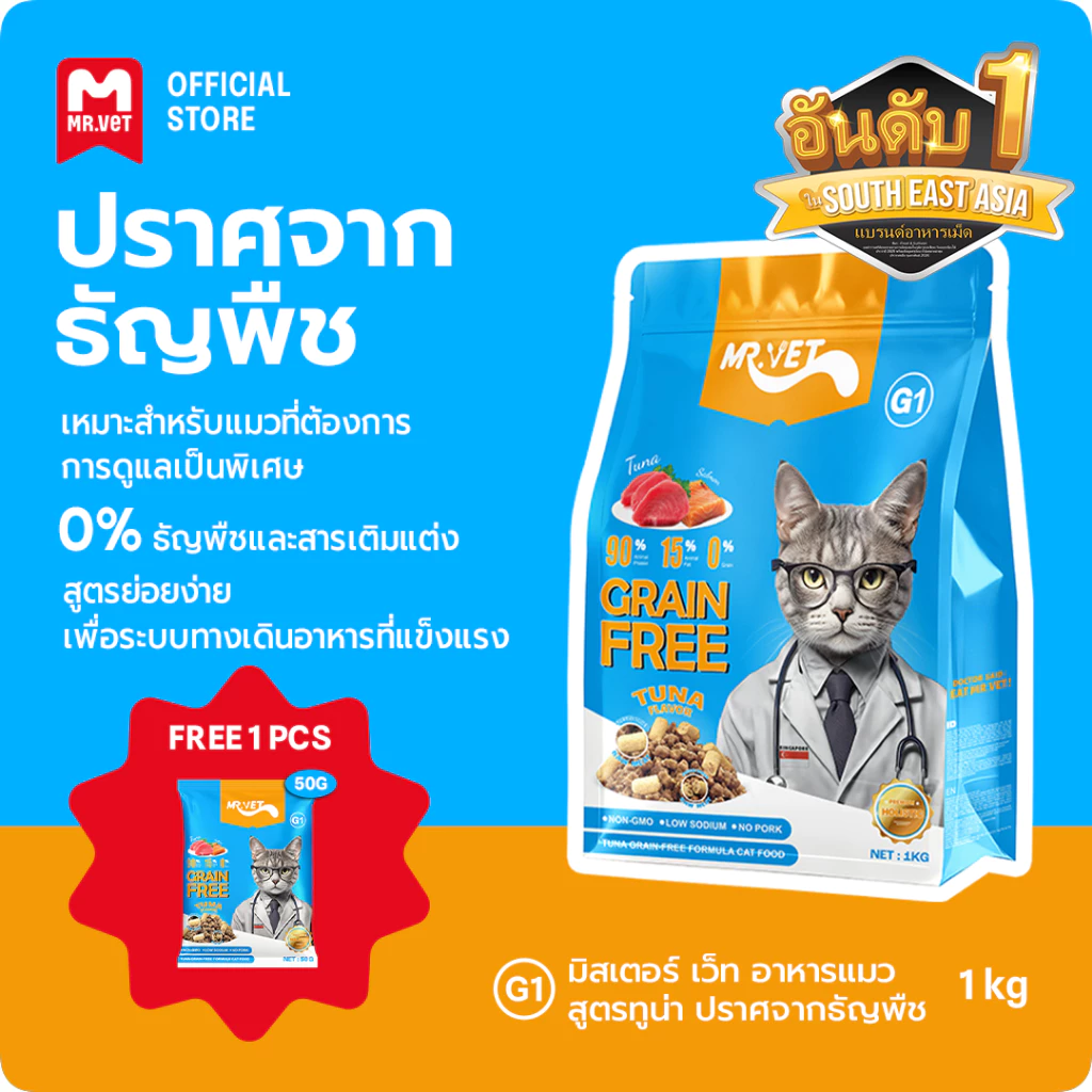 Mr.vet อาหารแมวฟรีซดราย G1 1kg Tuna Cat อาหารแห้ง Grain Free โปรตีน 32% ไขมัน 15%