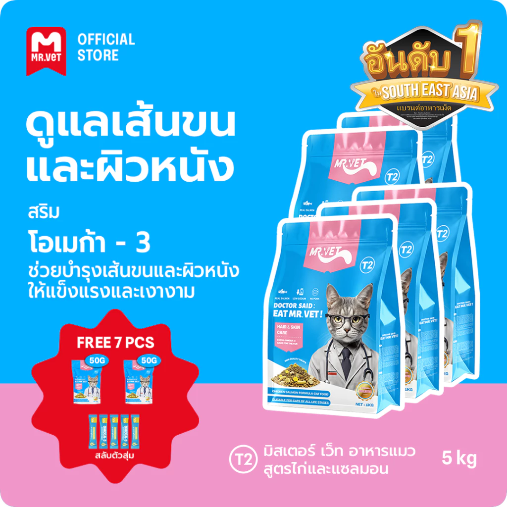 Mr.vet อาหารแมว T2 5kg Chicken & Salmon Premium Cat Food With Omega-3 เสริมเพื่อสุขภาพ Skin & Coat