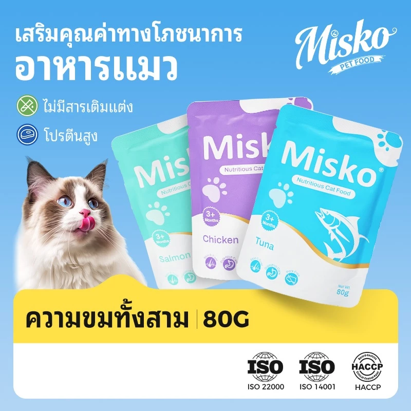 Misko 80g กระเป๋าแมวอาหารเปียกขนมขบเคี้ยว SalmonTuna ปลาไก่โปรตีนวิตามินเงาเสื้อ
