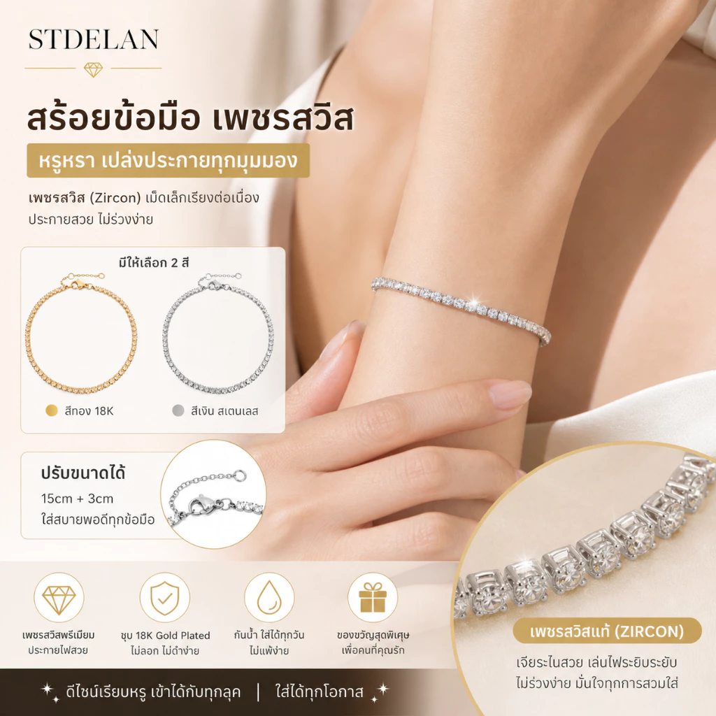 [STDELAN] สร้อยข้อมือผู้หญิงสไตล์ยุโรป-อเมริกา ดีไซน์เรียบหรูประดับไซคอนแถวเดียว ไซคอนไม่หลุดง่าย หมดกังวลเรื่องความอาย ขนาดปรับได้ 15+3 ซม. แมทช์ง่ายกับทุกสไตล์ ชุบทอง 18K มีให้เลือกทั้งสีทองและสีสแตนเลส เหมาะเป็นของขวัญให้แฟนสาวหรือใส่เอง — ของมงคลหมวดสีมงคล