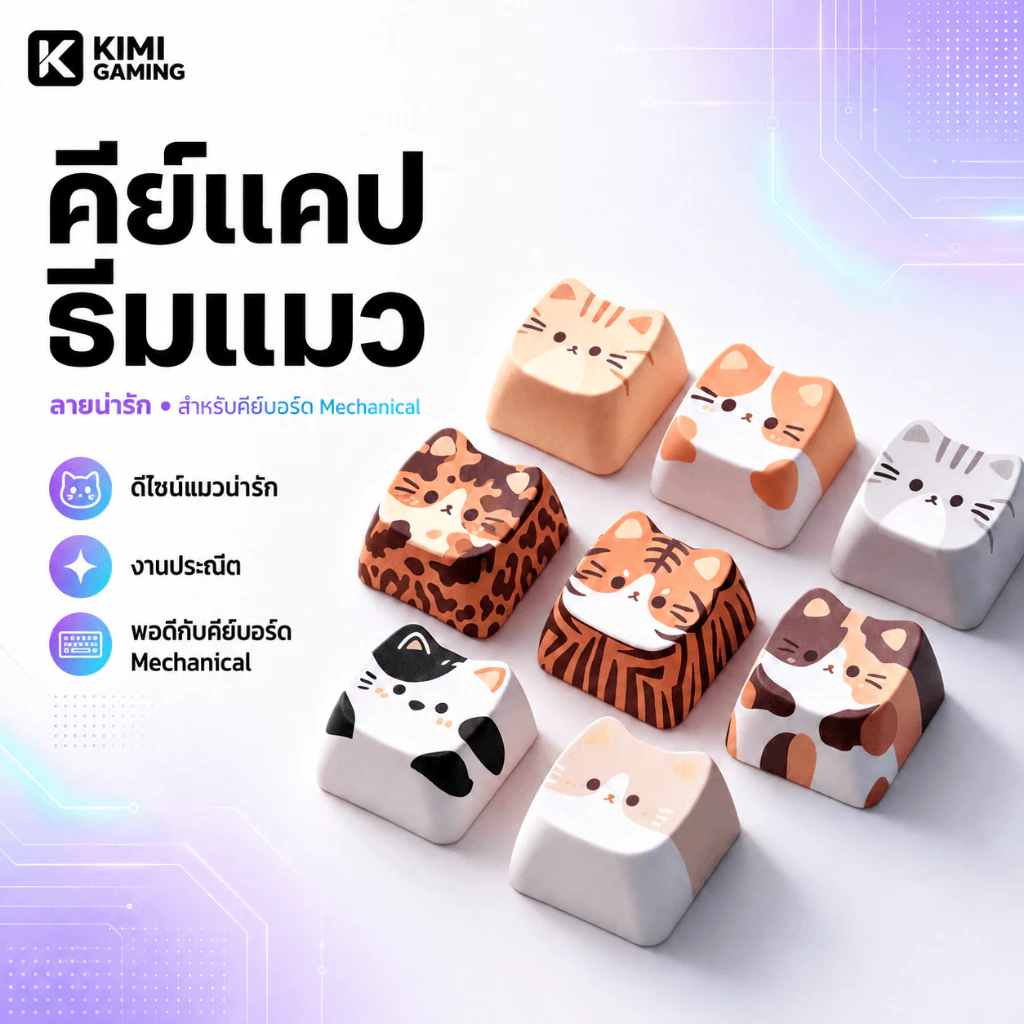 คีย์แคปคีย์บอร์ด Mechanical 1U แบบเดี่ยว ลายแมวน่ารัก หลายลายให้เลือก สำหรับตกแต่งคีย์บอร์ด