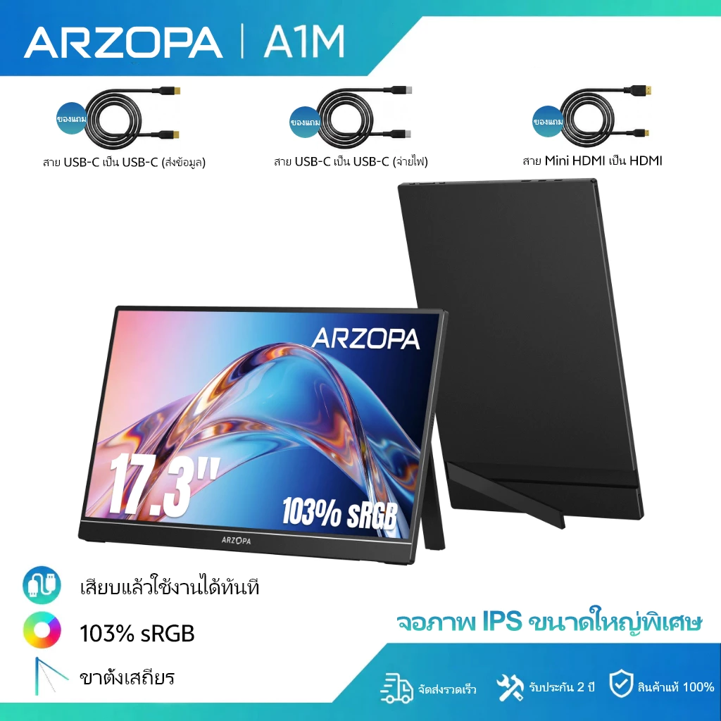 ARZOPA A1M จอพกพา 17.3 นิ้ว IPS 1080P FHD 103% sRGB จอเกมพกพา หน้าจอภายนอกแล็ปท็อป มีขาตั้งในตัว รองรับ HDMI USB C ใช้ได้กับ PC Mac มือถือ Xbox PS5