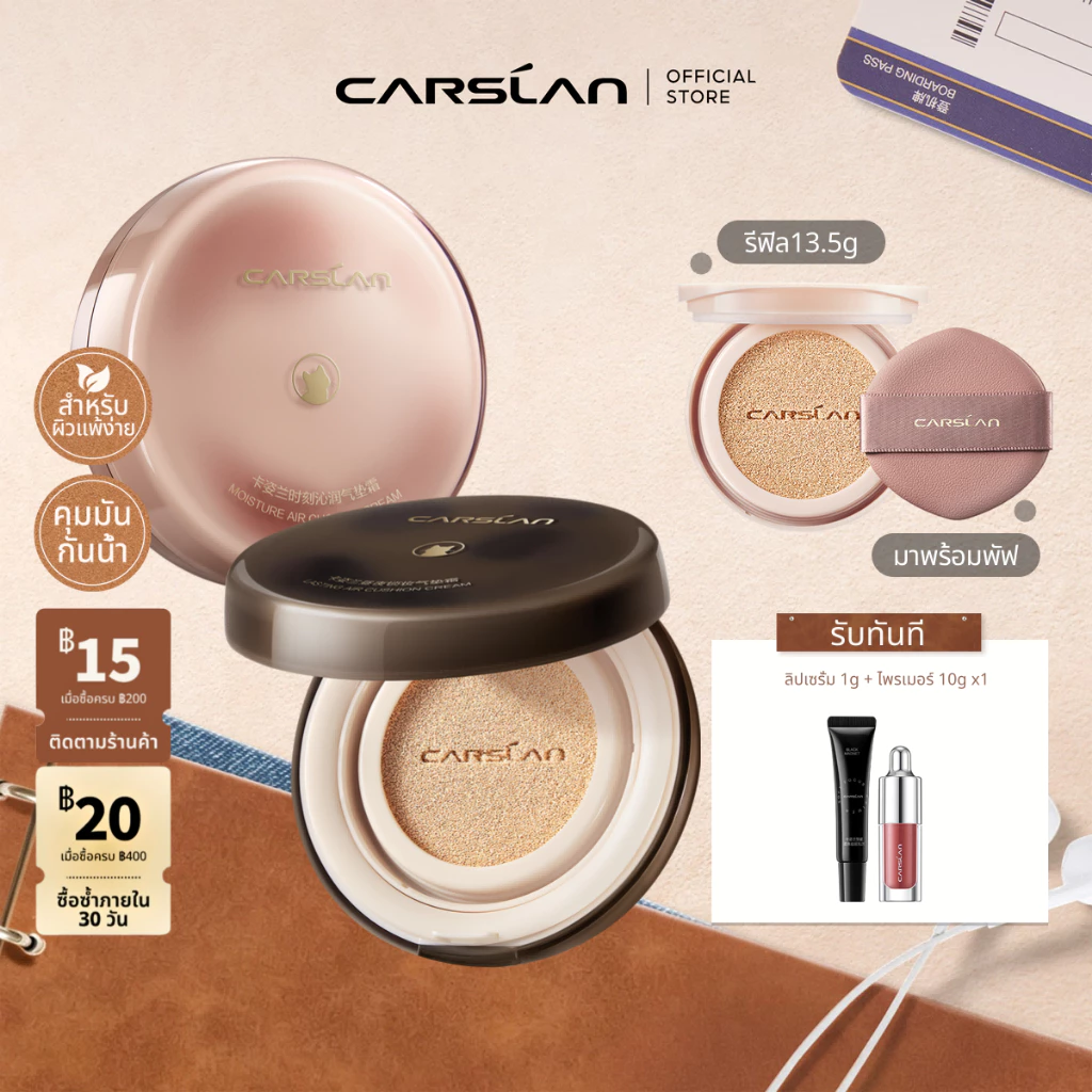 CARSLAN คุชชั่น เนื้อแมทท์ เบลอรูขุมขน+คุมมัน 24H ให้ความชุ่มชื้น+เหมาะผิวแพ้ง่าย13.5g