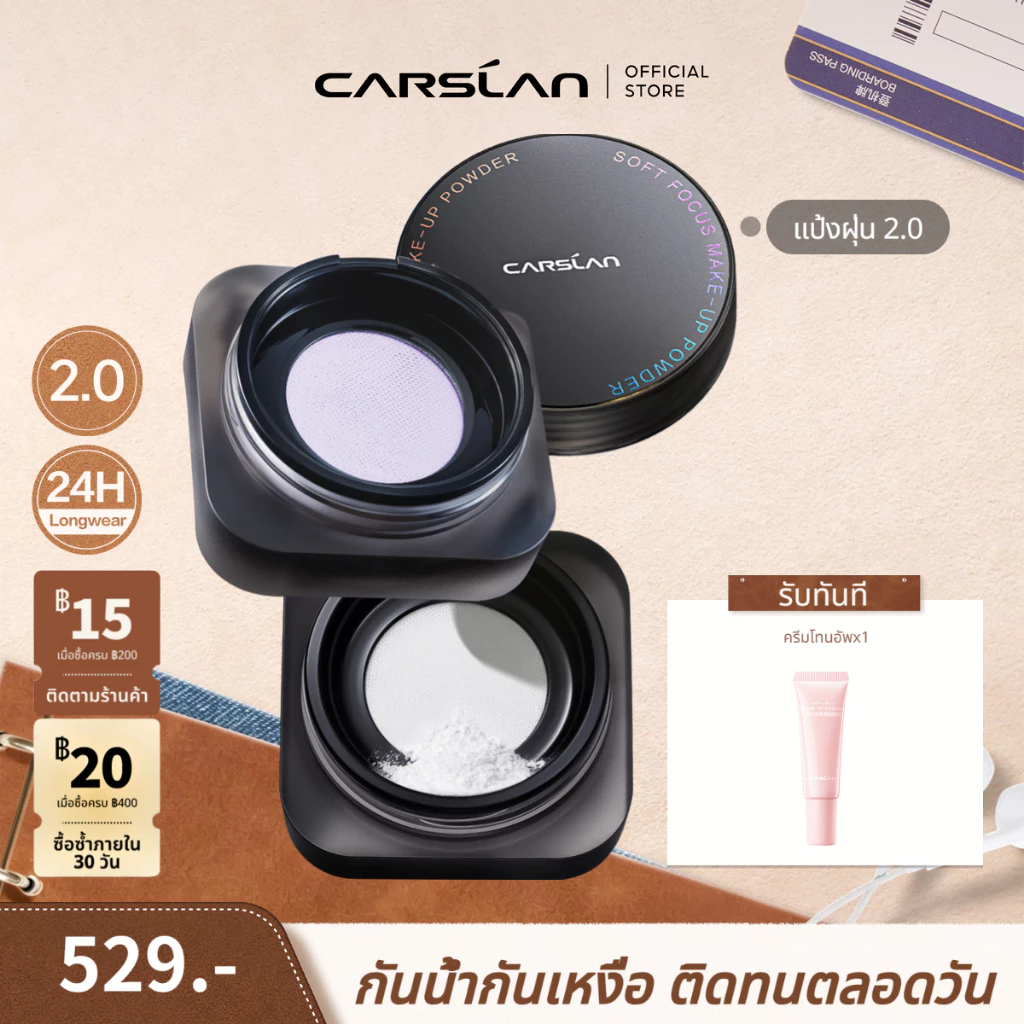 CARSLAN แป้งฝุ่นคุมมัน 2.0 24H แป้งเนื้อแมทท์ ติดทนนาน ไม่หลุดง่าย ควบคุมความมันทั้งวัน แป้งพาวเดอร์ 8g