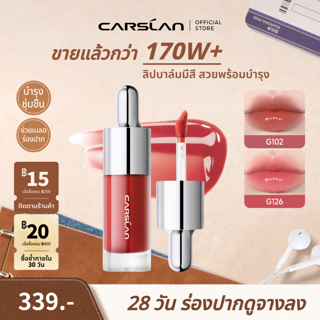 CARSLAN Drop Glow Gel 4.5 กรัม ลิปบาล์ม บำรุงฝีปาก ดรอป โกลว์ เจล สวยฉ่ำ ริมฝีปากอวบอิ่มและชุ่มชื้น ลิปสติก, ลิปกลอส, ลิปเจล