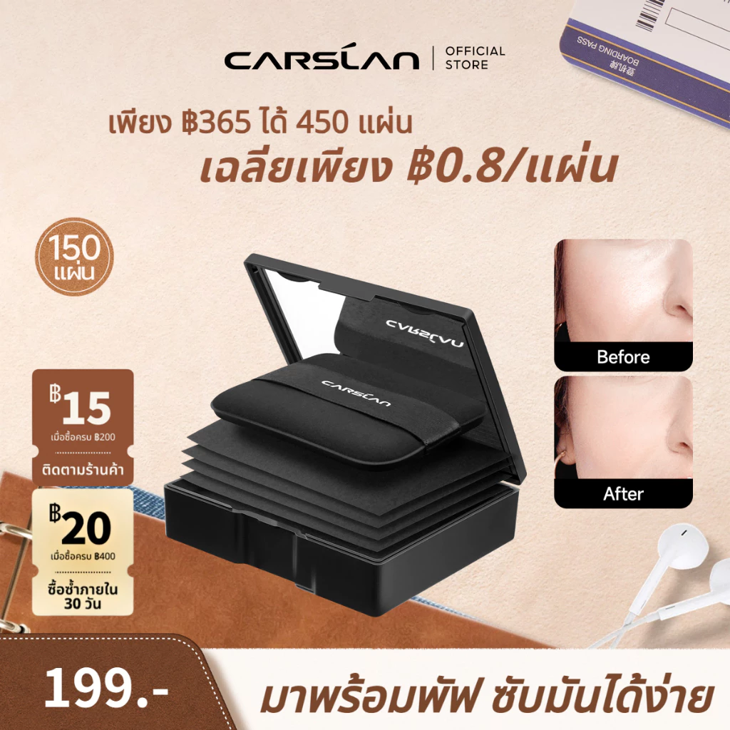 CARSLAN กระดาษซับมัน 150 แผ่น เส้นใยธรรมชาติ นุ่มละมุนผิว ดูดซับความมันทันที ของแท้100%