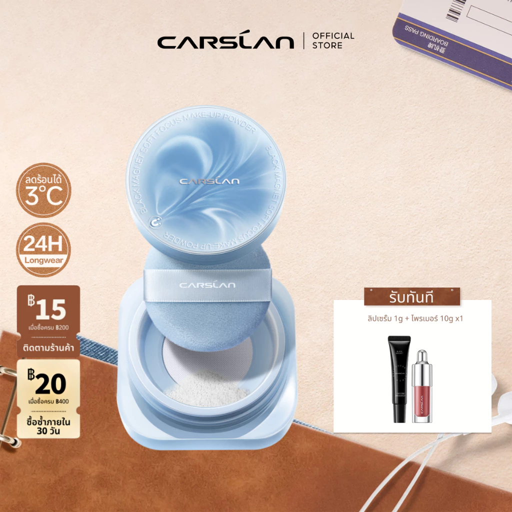 CARSLAN NEW แป้งฝุ่นเย็นสัมผัส  แตะเบาๆ ลดร้อนได้ 3°C ควบคุมความมัน เซ็ตเมคอัพ 24H ติดทนนาน 8g
