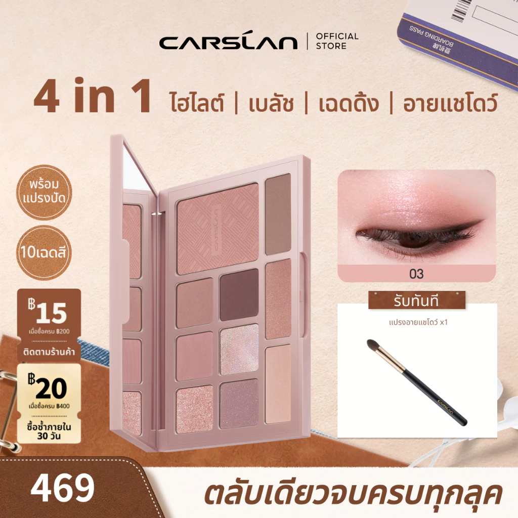 CARSLAN พาเลทอายแชโดว์ 4in1 อายแชโดว์ บลัชออน ไฮไลท์ เนื้อแมทต์เนียนนุ่ม ให้ผิวฉ่ำโกลว์ธรรมชาติ สีละเอียดไม่ตกสะเก็ด 18g Face Glow Color ของแท้100%