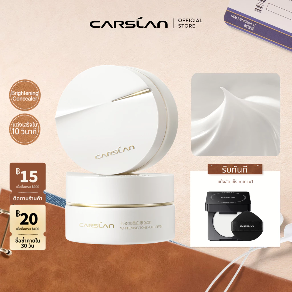 CARSLAN Whitening Cream 50ml ครีมไวท์เทนนิ่ง สำหรับผิวชาวเอเชีย สูตรเซรั่มขาวกระจ่าง+สูตรรองพื้นให้ผิวสว่างใส ปกปิดดี ลดจุดด่างด
