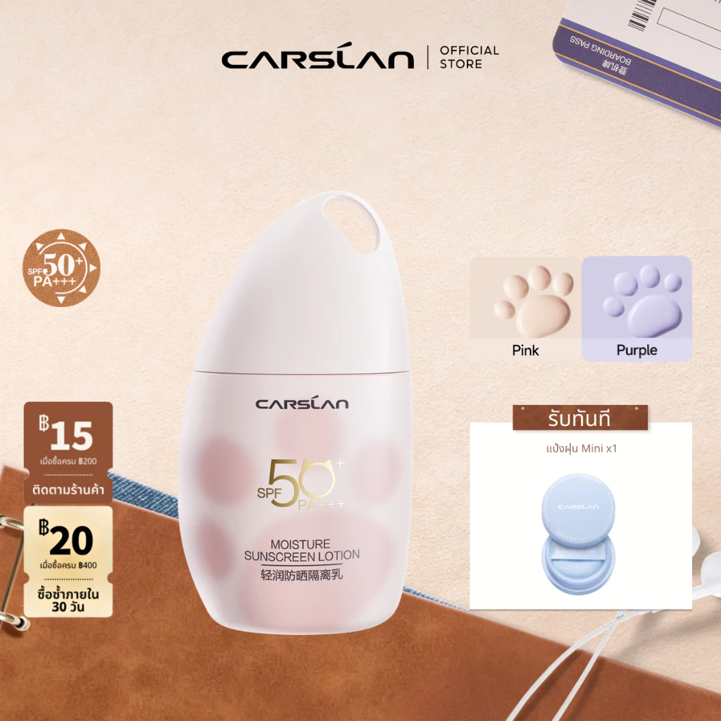 CARSLAN ไพรเมอร์กันแดด SPF50+ PA+++ 3in1 ครีมกันแดด หน้าขาว เนื้อบางเบา ไม่มัน ปกป้องผิวจากรังสียูวี
