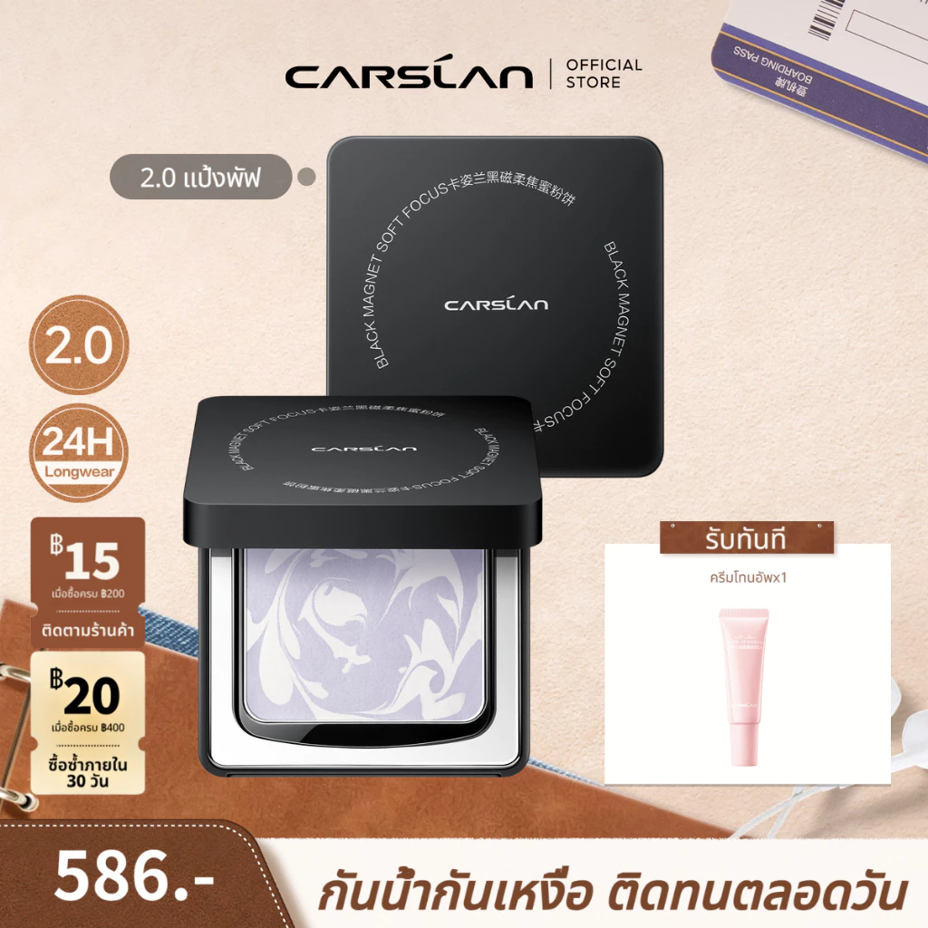 CARSLAN แป้งอัดแข็ง Black Magnet 2.0 คุมมัน24H+ กันเหงื่อ กันน้ำ เซ็ตเมคอัพติดทนนาน เบลอรูขุมขน แป้งก้อนแท้ 8g
