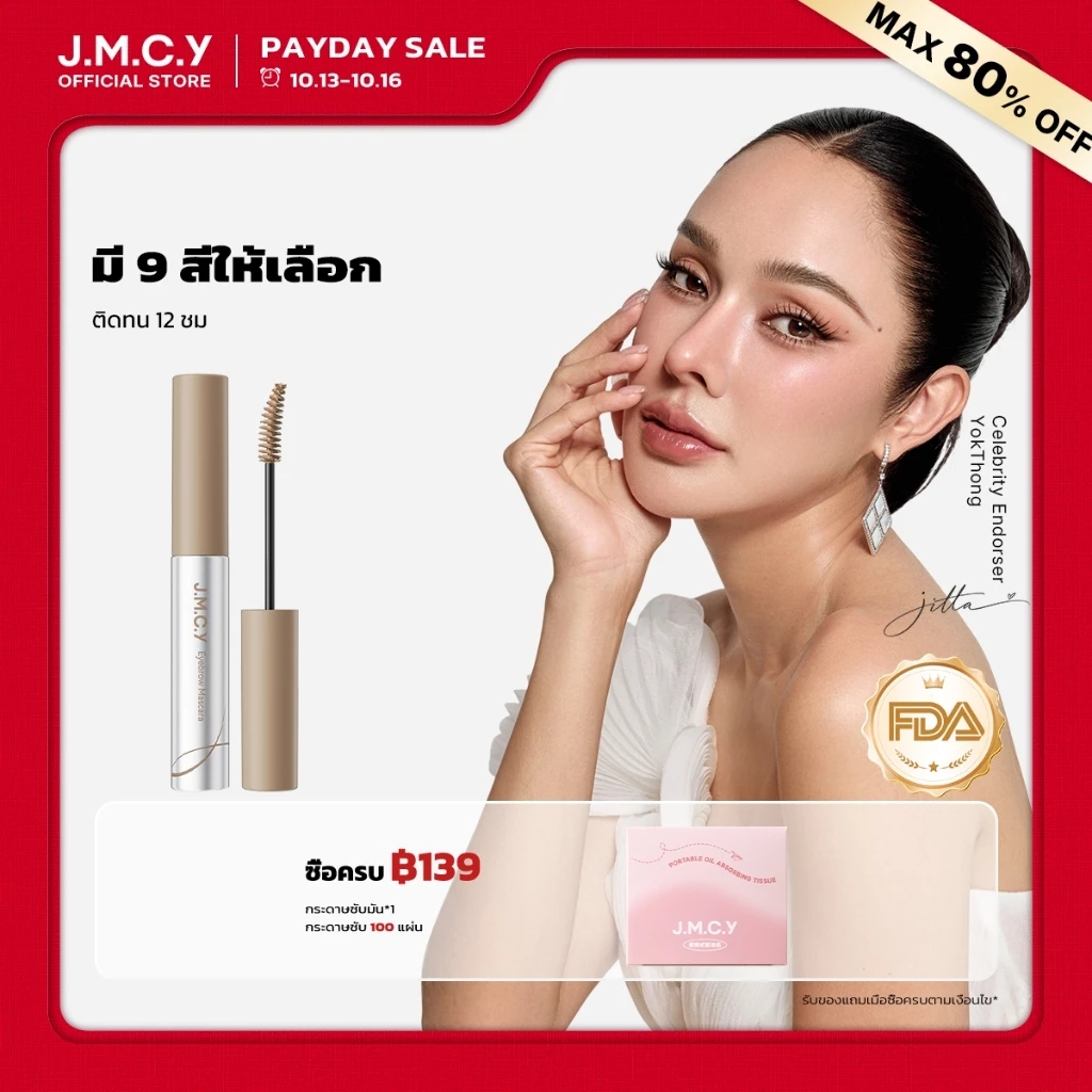 【สีสวยทันที】JMCY เจลเขียนคิ้วเนื้อแมตต์กำมะหยี่ ติดทนนาน 12 ชั่วโมง กันเหงื่อ หัวแปรง 15° สร้างคิ้วที่ดูเป็นธรรมชาติและสวยงาม สินค้าขายดี Matte Velvet Eyebrow Tint  Multi-Color Eyebrow Tint