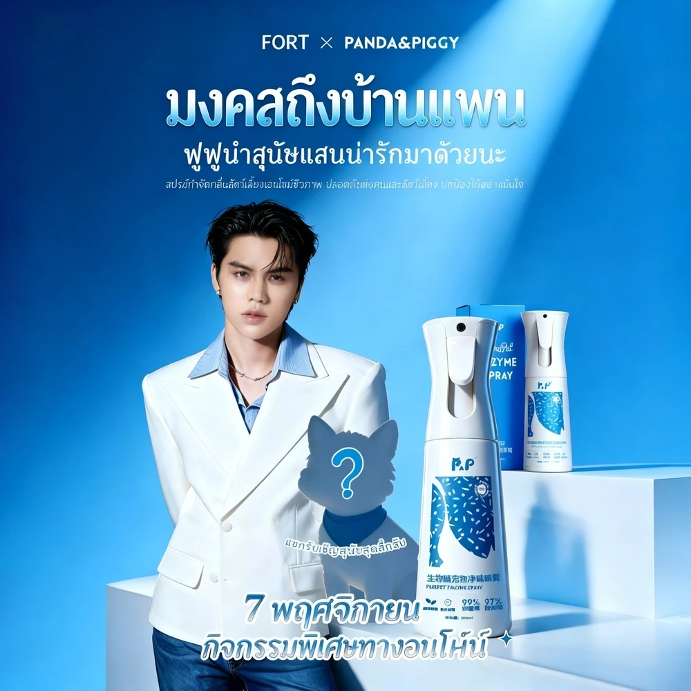 P&Pส่ง labubu!!ใช้ได้กับสัตว์เลี้ยงทุกชนิดสเปรย์ดับกลิ่น ดับกลิ่นเหม็น ดับฉี่แมว ฉี่หมา กำจัดกลิ่นเหม็น สเปรย์กำจัด ขนาด300mlปลอดภัย ไม่มีสารพิษ รับรองโดย FDA