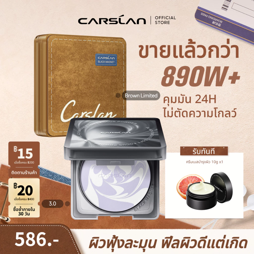 Carslan Black Magnet Oil Control Makeup Setting Powder 3.0 8g