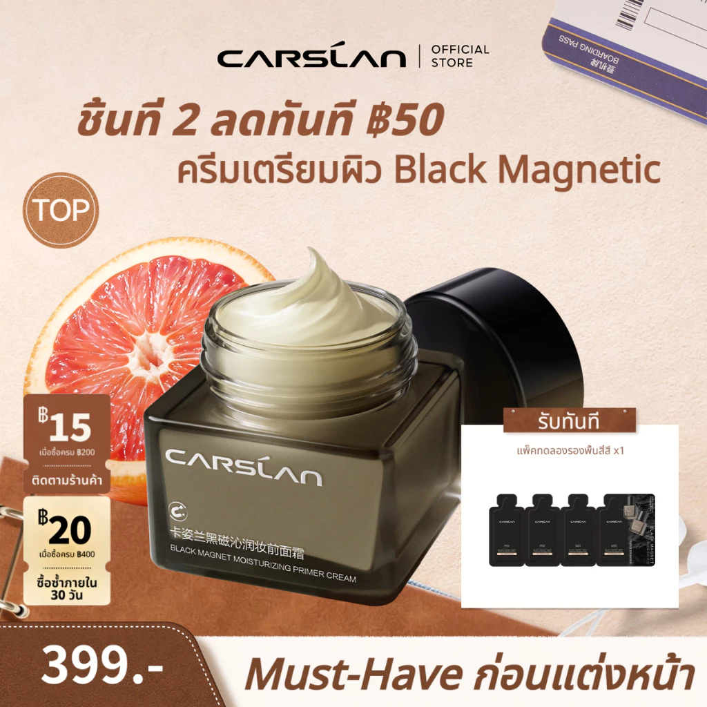 【ชิ้นที่ 2 ลด ฿50 รับเพิ่ม 10g!】CARSLAN Black Magnetic Makeup Primer 35g ไพรเมอร์ ครีมไพรเมอร์ ไพรเมอร์แต่งหน้า ติดผิว เมคอัพติดทน เติมความชุ่มชื้น ผิวอิ่มน้ำ แต่งหน้าติดทน ไม่เป็นคราบ ไม่ดรอป
