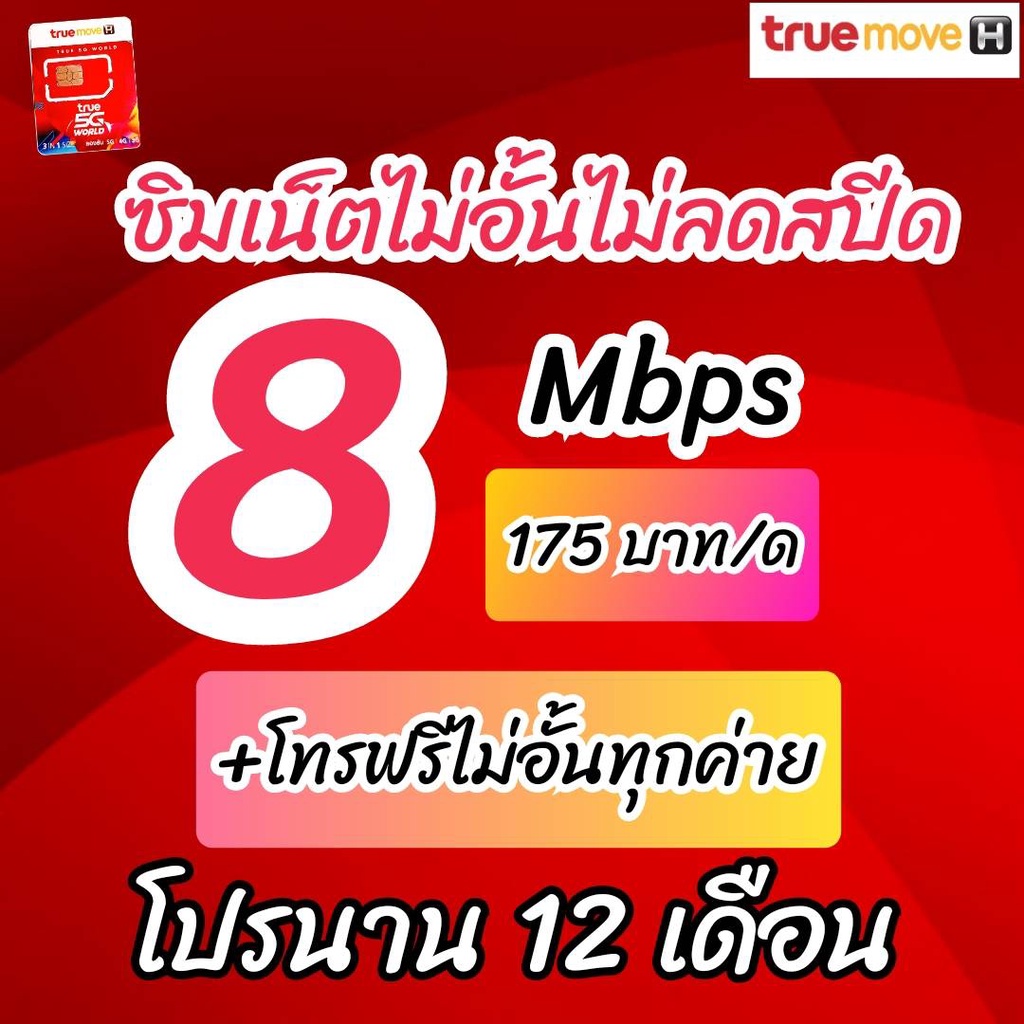 ซิมเทพ10Mbpsไม่อั้นไม่ลดสปีด482บาท