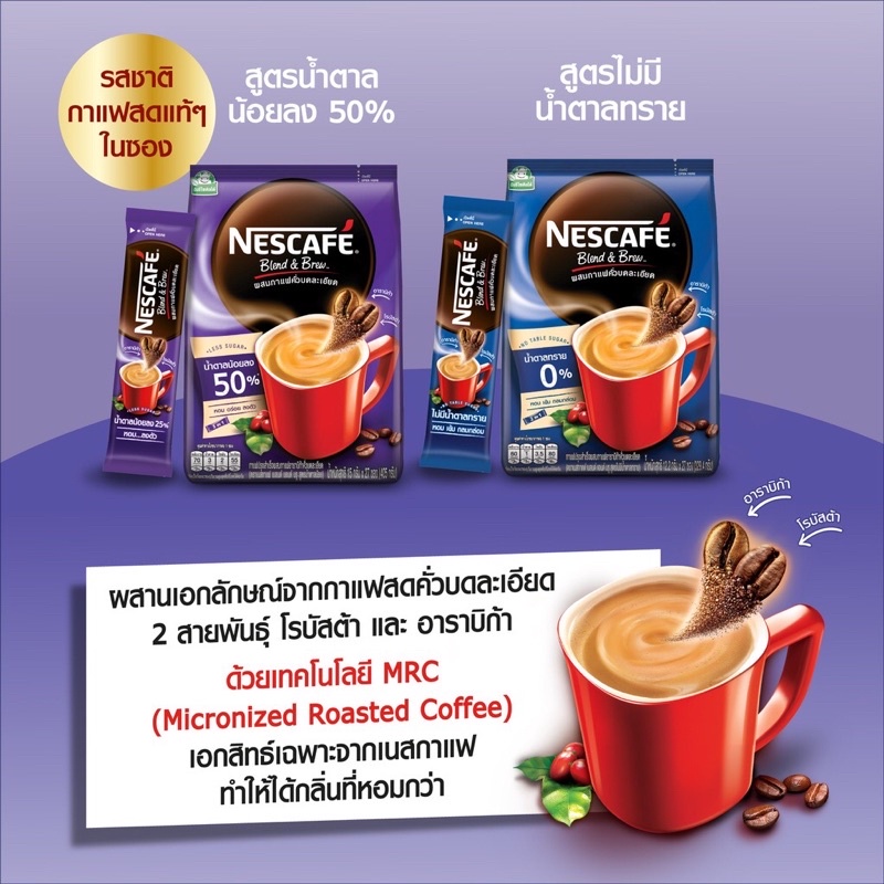 NESCAFÉ 27ซอง Blend  Brew Coffee 3in1 เนสกาแฟ เบลนด์ แอนด์ บรู กาแฟปรุงสำเร็จ 3อิน1