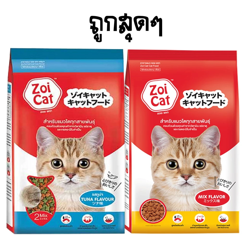 Zoi Cat อาหารแมวซอยแคท ขนาด 1 กิโลกรัม (มี2รส รวมรส และ รสทูน่า)