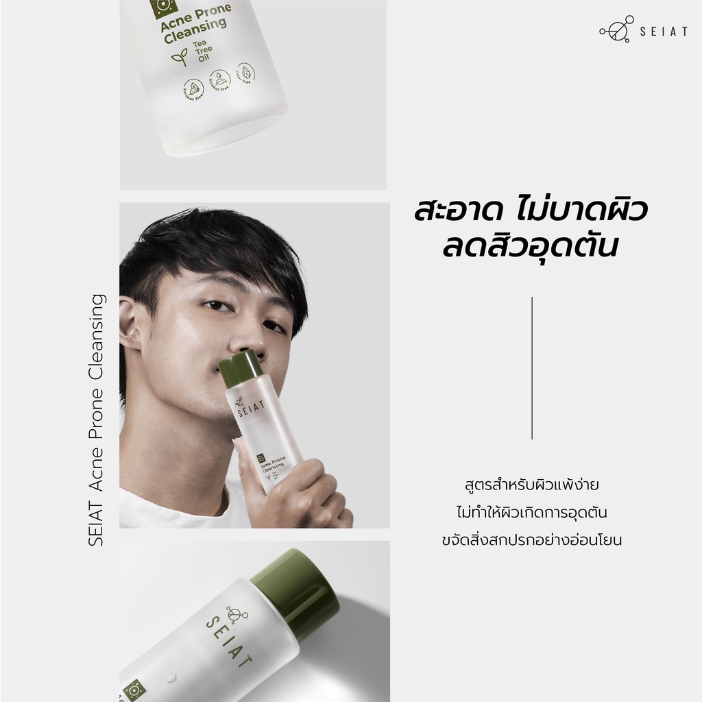 SEIAT Acne Prone Cleansing ซีแอท แอคเน่ โพรน คลีนซิ่ง 150ml ผลิตภัณฑ์เช็ดทำความสะอาดผิวหน้า และลบเครื่องสำอาง