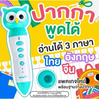 ปากกาพูดได้ mis talking pen