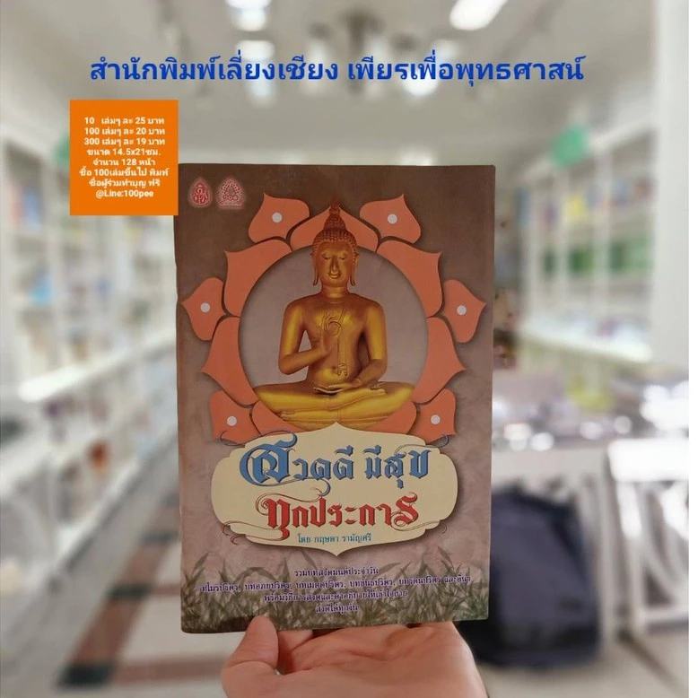 หนังสือสวดดีมีสุขทุกประการ(แพ็ค10เล่ม)สวดมนต์ประจำวัน,บทโมรปริตร,บทอภยปริตร,เมตตปริตร,ขันธปริตรและอื่นๆพร้อมวิธีการสวด — ของมงคลหมวดพิธีและความเชื่อ