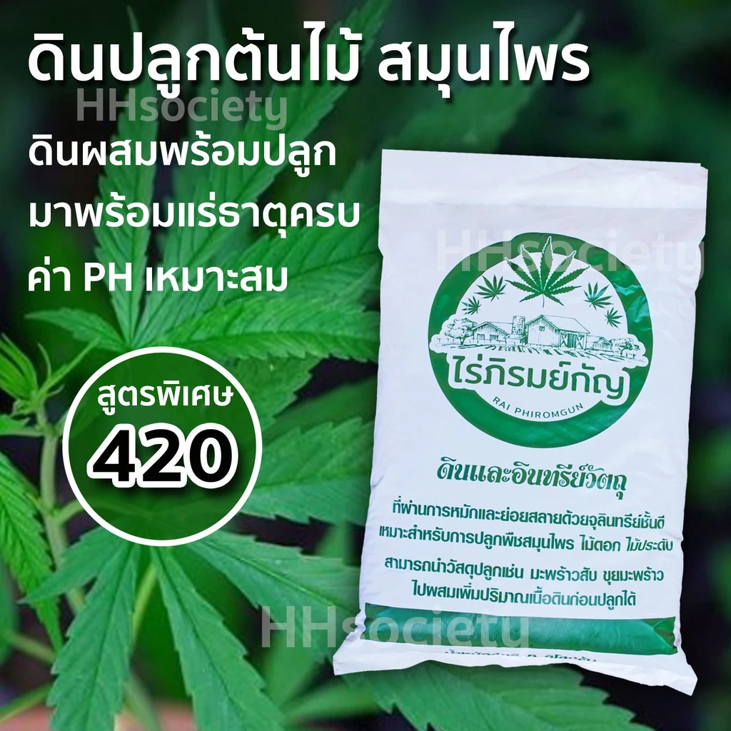 ดิน 420 ดินปลูกต้นไม้ ดินปลูกสมุนไพร ดินปลูกแคคตัส ดินพร้อมปลูก ดินปลูกกัญ กัญ สูตรพิเศษ — ของมงคลหมวดบ้านและฮวงจุ้ย