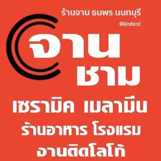 Tanaponware - ร้านจานธนพร