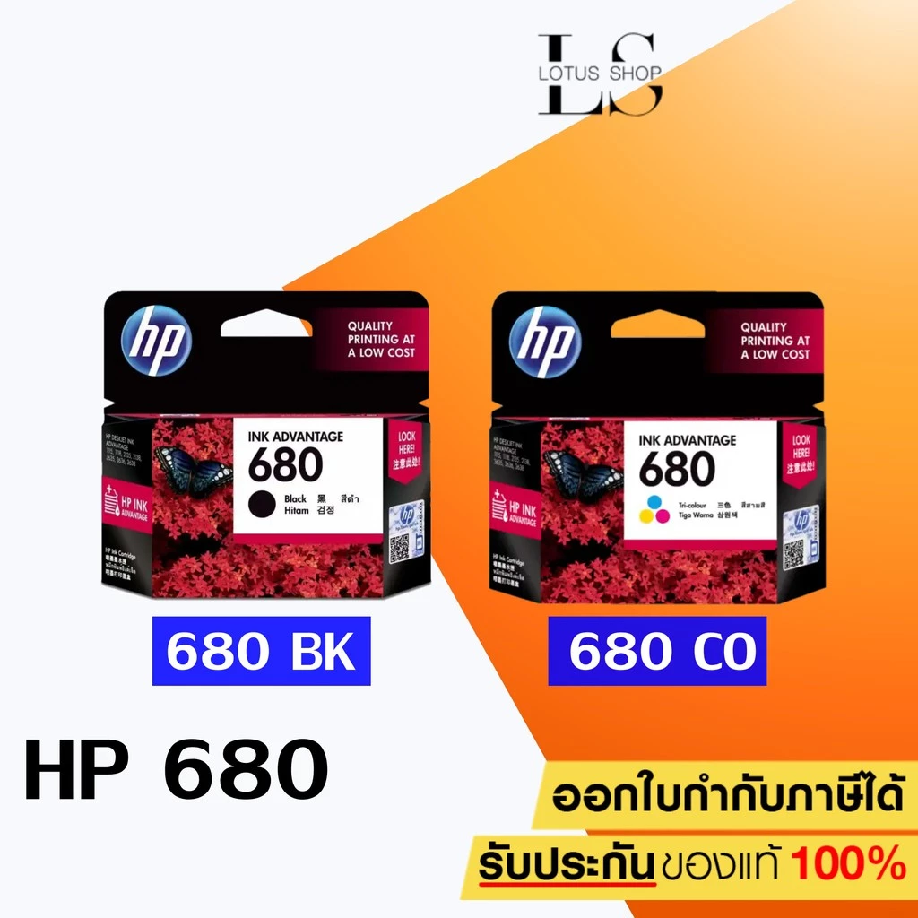 มีส่งด่วน ตลับหมึกอิ๊งค์ HP 680 Black, 680 Tri-Cor Ink Cartridge Original ตลับสีดำ, ชุด 3 สีของแท้ 100% / Lotus Shop