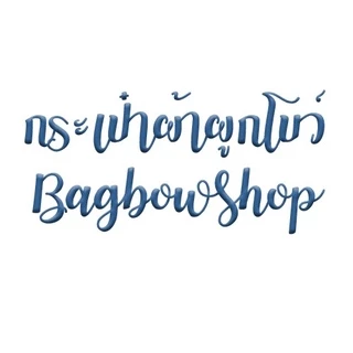 bagbowshop กระเป๋าผ้าผูกโบว์