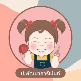 โลโก้ร้าน ป.พัฒนาการ์เม้นท์