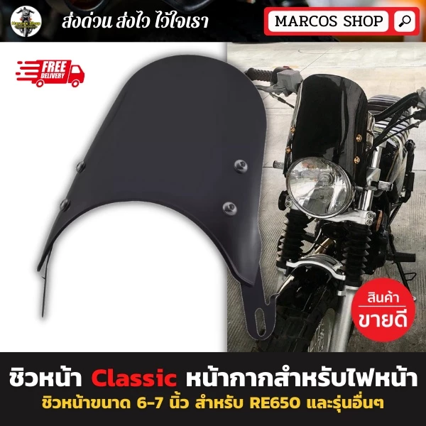 ชิวหน้า Royal Enfield (แบบสั้น) พร้อมขาจับชิลด์บังลม ชิวหน้าไฟกลม ชิวบังลมมอไซค์ ชิลหน้ามอไซค์