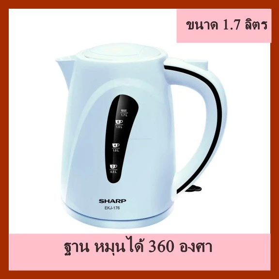 กาน้ำร้อนไฟฟ้า ชาร์ป 1.7 ลิตร กาต้มน้ำร้อน SHARP
