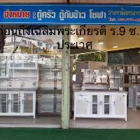 อินเตอร์ เฟอร์นิเจอร์